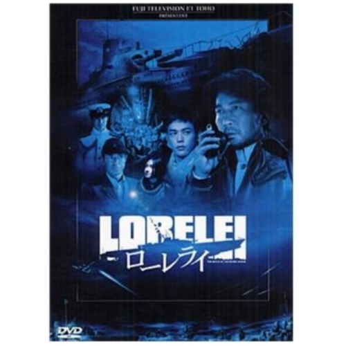 LORELEI LA SORCIERE DU PACIFIQUE DVD 