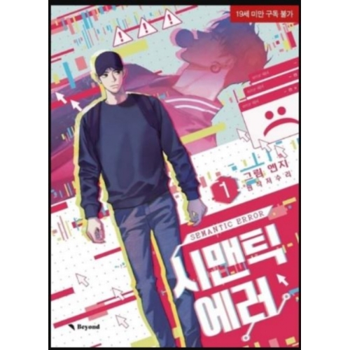 Semantic Error Tome 1
