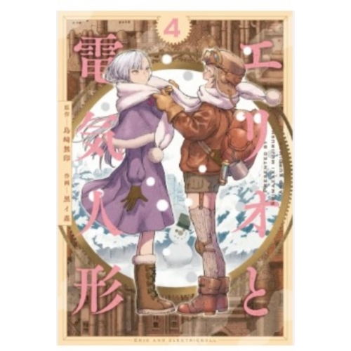 Erio and the Electric Doll Vol. 4